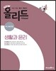 New 올리드(Allead) 생활과 윤리 (2026년용)