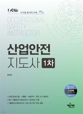 산업안전지도사 1차