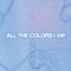류수정 - ALL THE COLORS I AM [KiT Ver.]