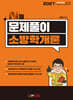 2027 N제 문제풀이 소방학개론