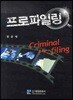 프로파일링