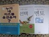 누가 내 치즈를 옮겼을까? + 선택 + 멘토 