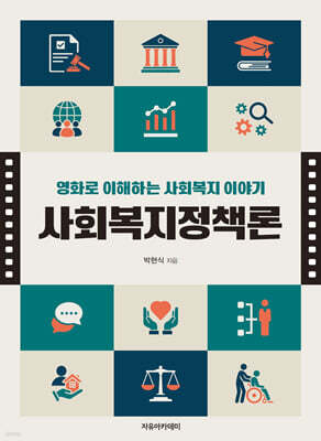 사회복지정책론