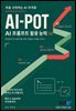 AI-POT AI프롬프트 활용능력 2급