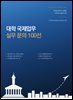 대학 국제업무 실무 문의 100선