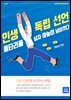 인생독립선언
