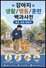 강아지 생활/행동/훈련 백과사전 6권 심화 명령어