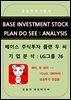 베이스주식투자 플랜 두 씨 : 기업분석  LG그룹 26