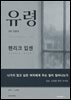 유령