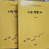 너는 행복 자 - 상,하