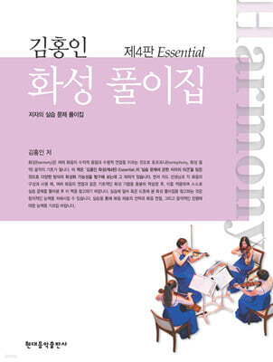 김홍인 화성 풀이집