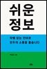 쉬운정보