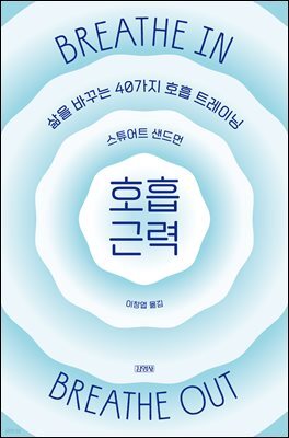 호흡 근력