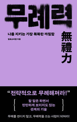 무례력
