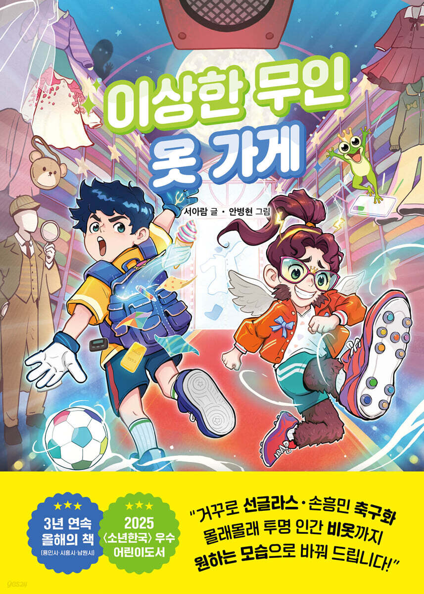 이상한 무인 옷 가게