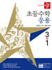 디딤돌 초등수학 응용편 3-1 (2027년)