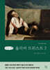 올리버 트위스트 2 (큰글자책)