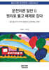 운전이론 일반Ⅱ 원리로 풀고 예제로 잡다