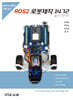 ROS2 로봇제작 1472(일사천리)