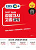 2027 EBS 고졸 검정고시 과학