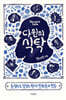 다윈의 식탁