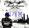 [미개봉] 루카다무스 (Rookadamus) - Hell Is Empty All The Devilz Are Here (CD)
