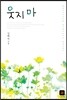 웃지 마