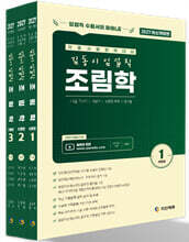 2027 김동이 임업직(산림자원) 조림학 세트