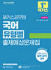 2026 해커스공무원 국어 유형별 출제예상문제집 (9급 공무원)