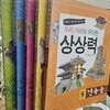 우리 겨레의 위대한 상상력 1~5세트 - 전5권 