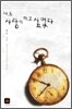 나도 사랑이 하고 싶었다