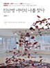 진단명 너머의 나를 찾다