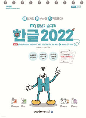 2027 이공자 ITQ 한글 2022