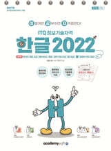 2027 이공자 ITQ 한글 2022