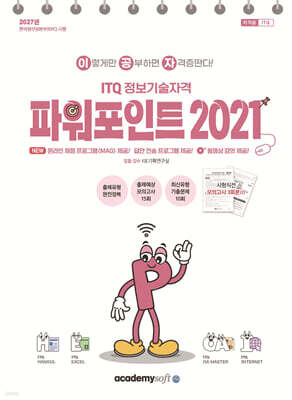 2027 이공자 ITQ 파워포인트 2021