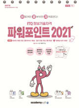 2027 이공자 ITQ 파워포인트 2021