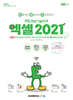 2027 이공자 ITQ 엑셀 2021