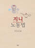 지니 노동법