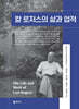 칼 로저스의 삶과 업적