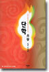단학