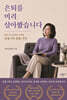 은퇴를 미리 살아봤습니다