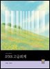 IFRS 고급회계 [14판]