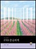IFRS 중급회계 [12판]