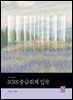 IFRS 중급회계 입문 [7판]