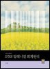 IFRS 밀레니엄 회계원리 [14판]