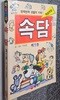 속담
