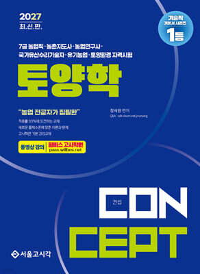 2027 컨셉 토양학