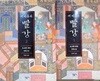 내 이름은 빨강 1.2. - 전2권 
