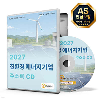 2026 친환경 에너지기업 주소록 CD