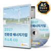 2026 친환경 에너지기업 주소록 CD